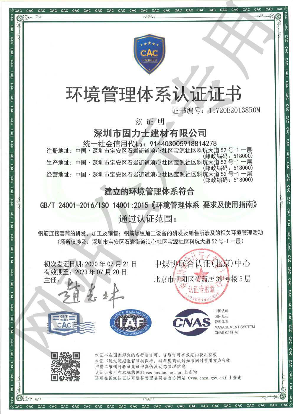 翔安ISO14001证书